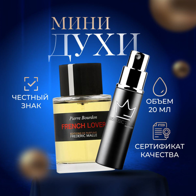 French Lover Pierre Bourdon купить на OZON по низкой цене