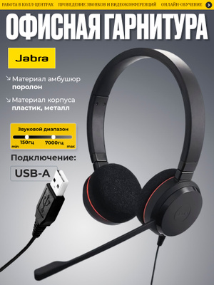 JABRA EVOLVE 40 MS STEREO купить на OZON по низкой цене