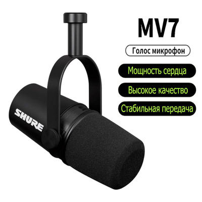 Микрофон SHURE MV7 купить на OZON по низкой цене