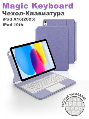Magic Keyboard iPad 10.2 купить на OZON по низкой цене