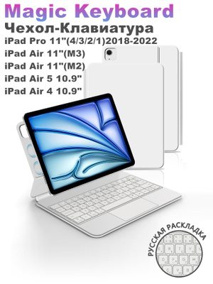 Magic Keyboard iPad 10.2 купить на OZON по низкой цене