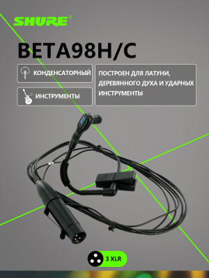 Shure Beta 98H/C купить на OZON по низкой цене