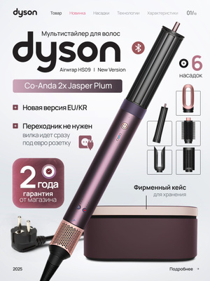 Мультистайлеры DYSON AIRWRAP HS01 купить на OZON по низкой цене