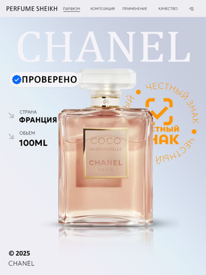 CHANEL COCO MADEMOISELLE 100 ML купить на OZON по низкой цене