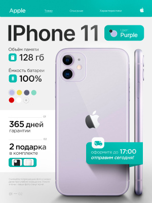 Смартфон Apple iPhone 11 128 GB purple купить на OZON по низкой цене
