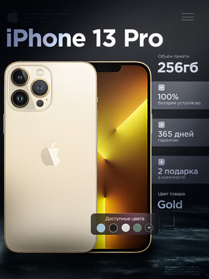 Смартфоны APPLE IPHONE 13 PRO 256 GB GOLD (золотой) купить на OZON