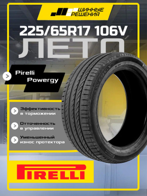 225 65 R17 лето Pirelli купить на OZON по низкой цене