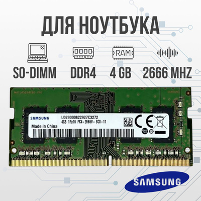 Samsung DDR4 8 GB, 2666 Mhz купить на OZON по низкой цене