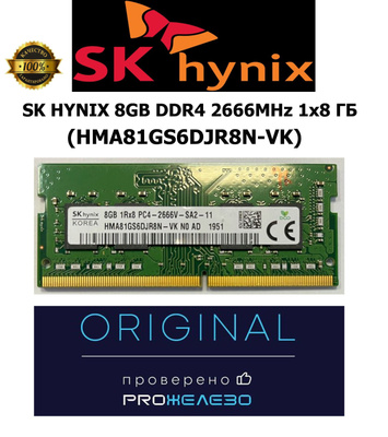 Sk Hynix HMA81GS6CJR8N-VK купить на OZON по низкой цене