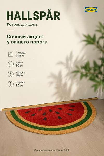 ikea-hallsp-r-90-c-ozon