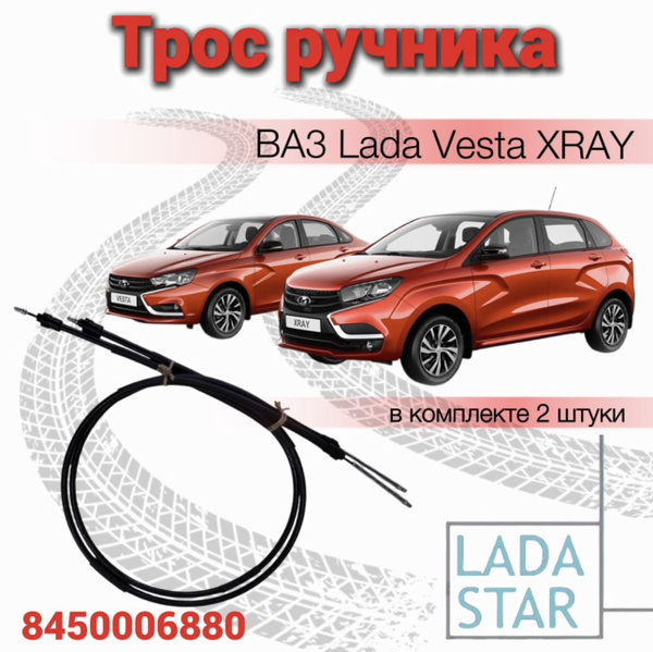 Трос акселератора Lada Largus, Renault Logan (16 клап.)