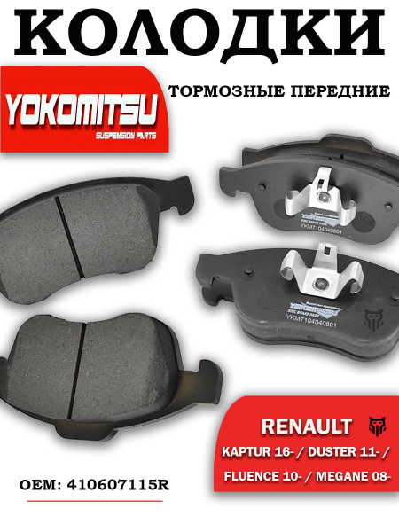 Колодки тормозные (Спереди) Nissan Juke 19- / Terrano 14-22