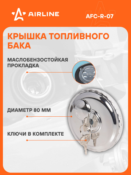 Крышка топлив. бака 80мм с ключами и защитой, универсал., полуоборот., метал. (AFC-R-07)