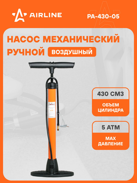 Насос ручной AIRLINE