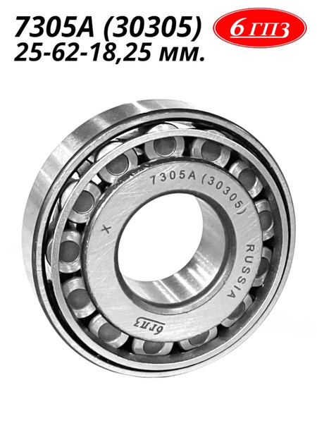 Подшипник 7305А пер ступ Волга,3302 наруж (30305 /P6) (ГПЗ-34)