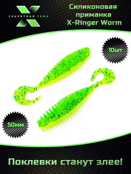Zombie X Ringer Мягкие силиконовые приманки