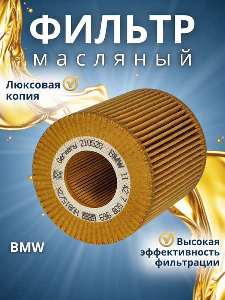Фильтр маслянный Alco