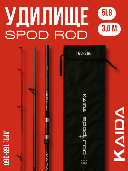 Kaida Rods Удилище KAIDA карповое SPOD ROD до 250 купить c доставкой на OZON по ...