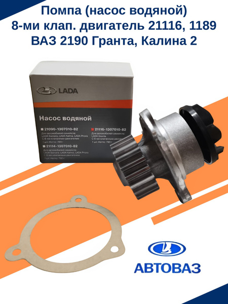 Помпа 2190 Avtostandart