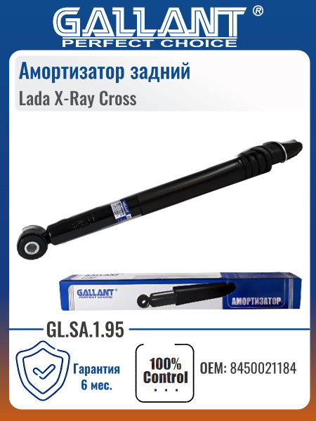 Амортизатор задний X-Ray Cross СААЗ