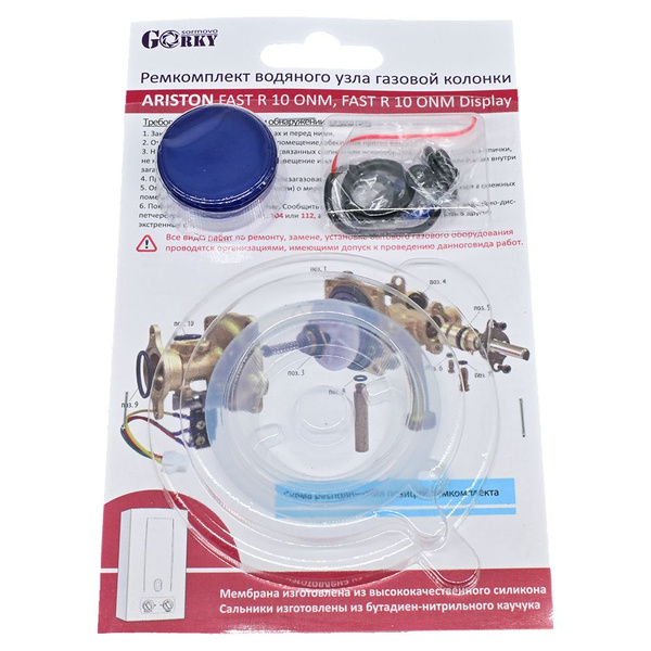 Ремкомплект водяного узла газовой колонки ARISTON FAST R 10 ONM, FAST R ...