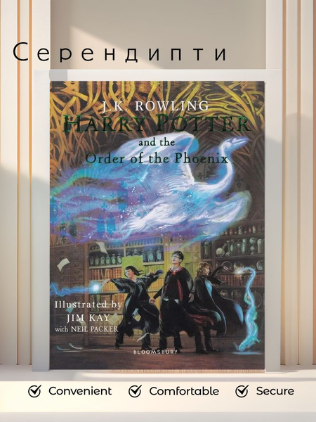 Harry Potter and the Order of the Phoenix Illustrated by Jim Kay ...