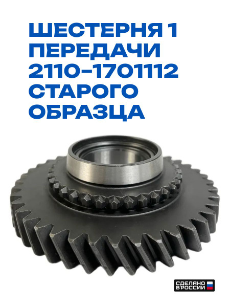 Скорость 2112 голая 1 первой н/о (40 зуб.) (38 мм.) (CH)