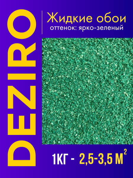 deziro-1-ozon