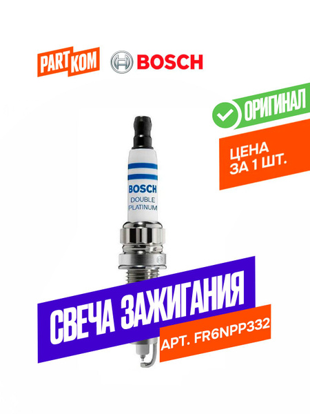 0242240637 Свеча зажигания  Porsche 911 3.8T 09>/Cayenne 4.8T 07>/Panamera 4.8T 09>