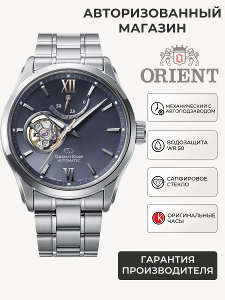 MONTRE ORIENT STAR : RE-AT0021L