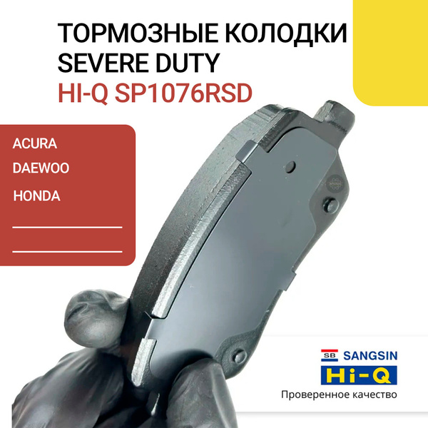 HI-Q Колодки тормозные задние