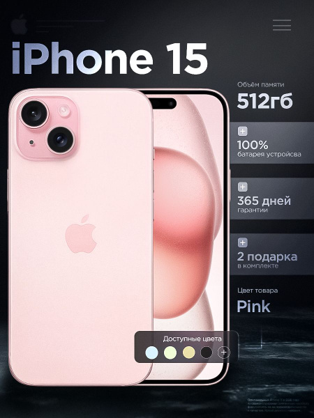 Восстановленный Apple Смартфон iPhone 15 6/512 ГБ, Nano-SIM, розовый