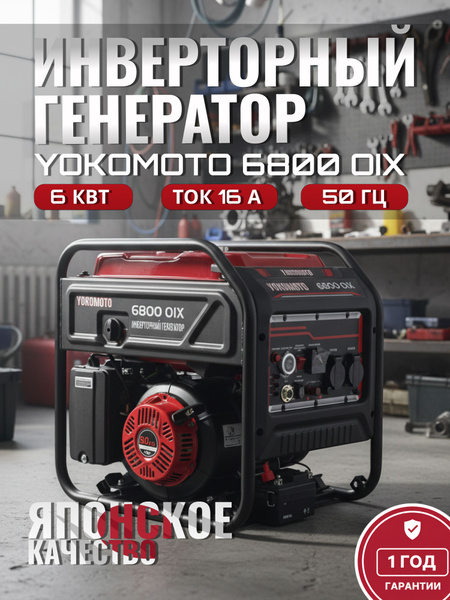 yokomoto-6800-oix