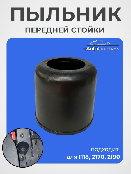 Кожух защитный стойки 2170 ТЭП (ПТП)
