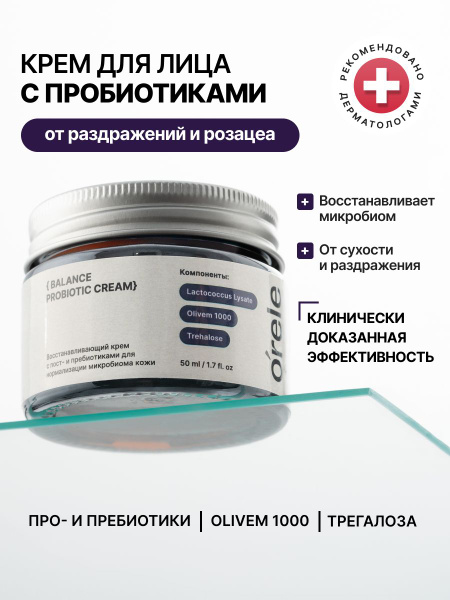 Orele Крем от раздражений и розацеа с пробиотиками питающий для