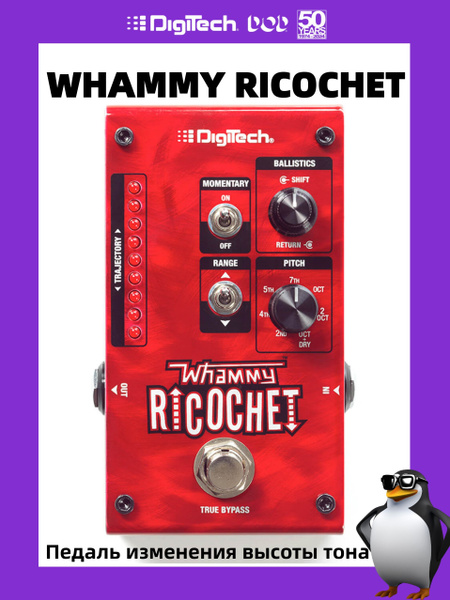 Гитарная педаль эффектов DigiTech WHAMMY RICOCHET