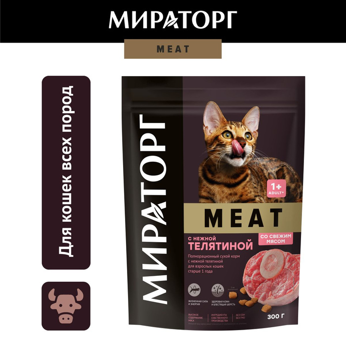 Сухой корм мираторг meat с сочной говядиной