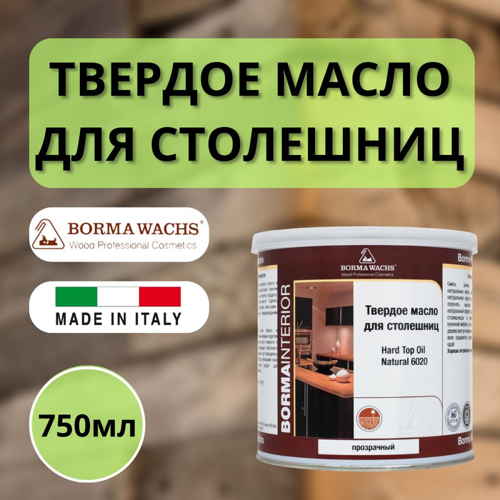 Масло borma hard top oil