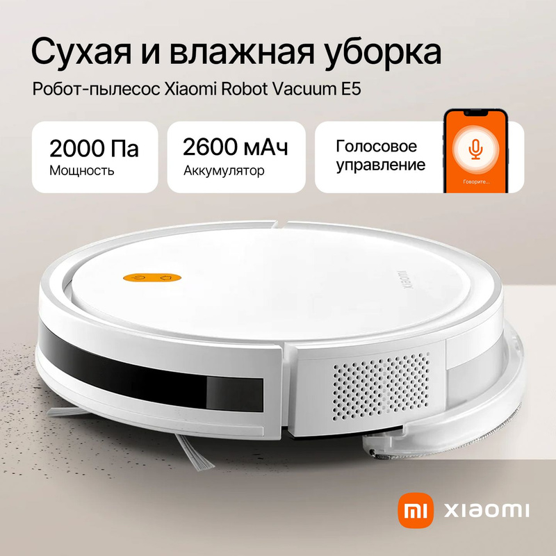 Робот пылесос robot vacuum e5 bhr7969eu. Робот пылесос robot vacuum e5 bhr7969eu