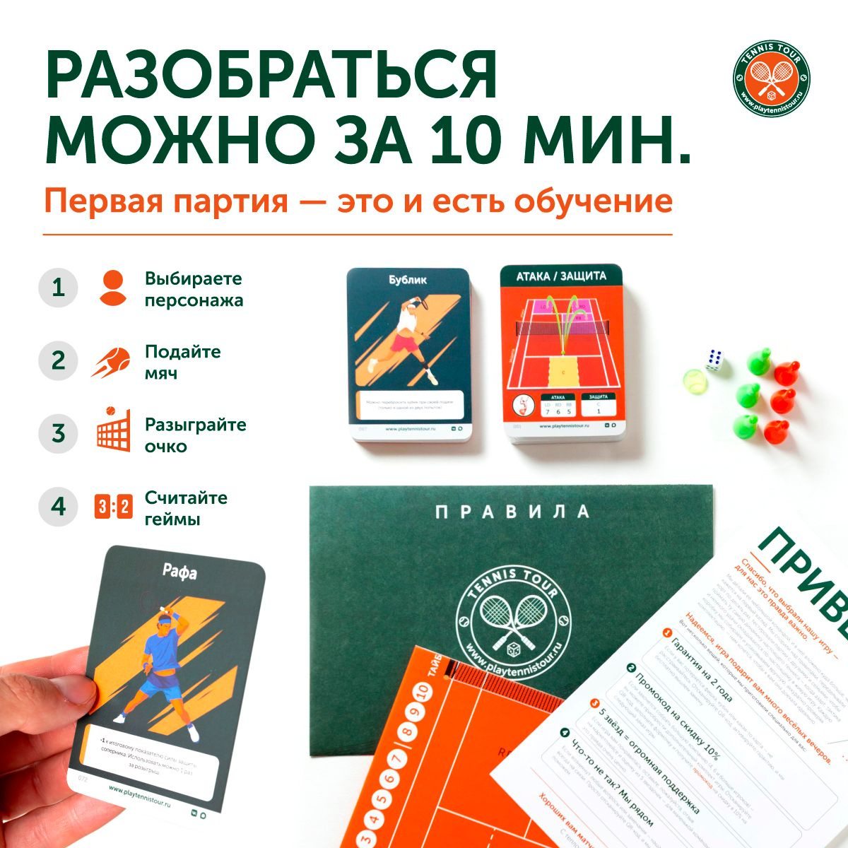 Как начать играть в Tennis Tour за четыре шага