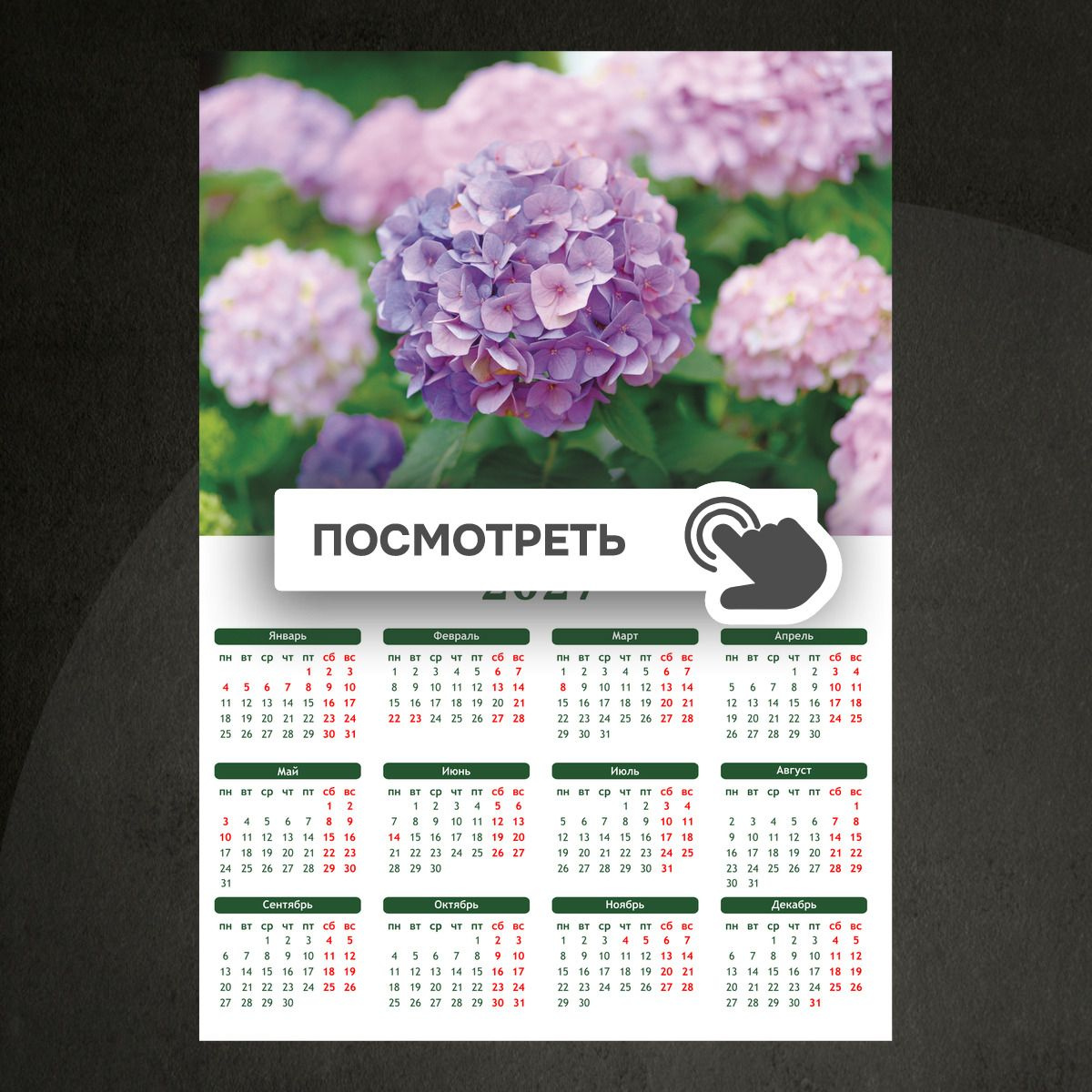 Календари "Цветущая гортензия в парке"