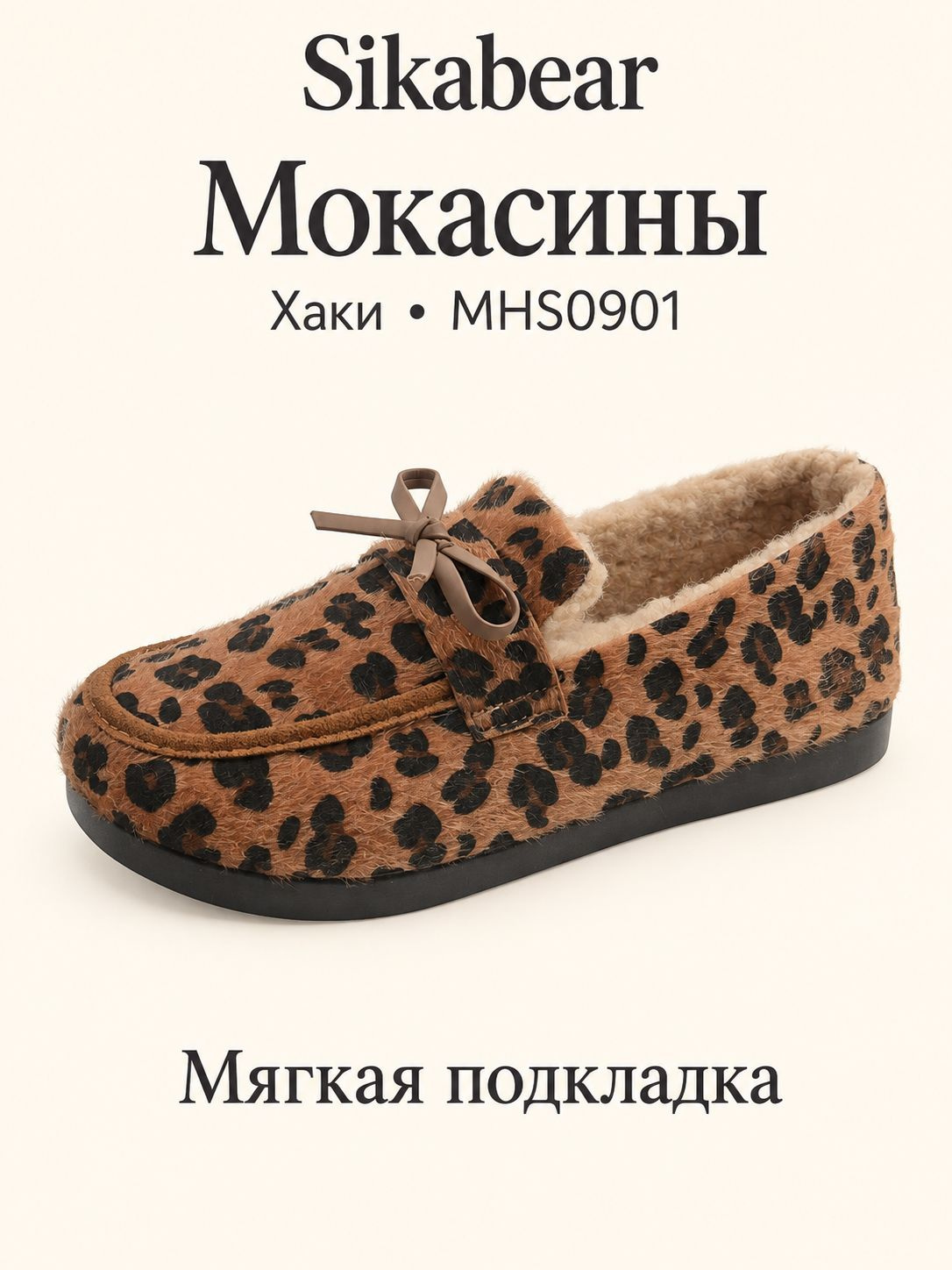 Мокасины женские Sikabear MHS0901 зимние утеплённые
