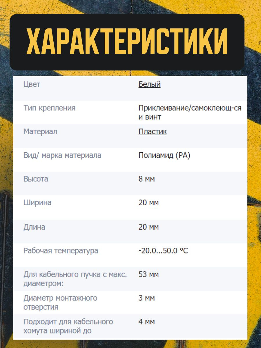 Площадка монтажная самоклеющаяся с отверстием 20х20 под хомуты белая ...