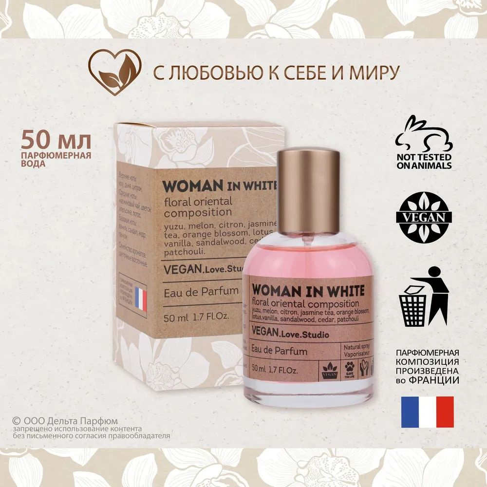 https://www.ozon.ru/product/parfyumernaya-voda-zhenskaya-vegan-love-studio-woman-in-white-50-ml-tsitrusovyy-fruktovyy-sladkiy-1287620645/?oos_search=false&prev_collection=20351751