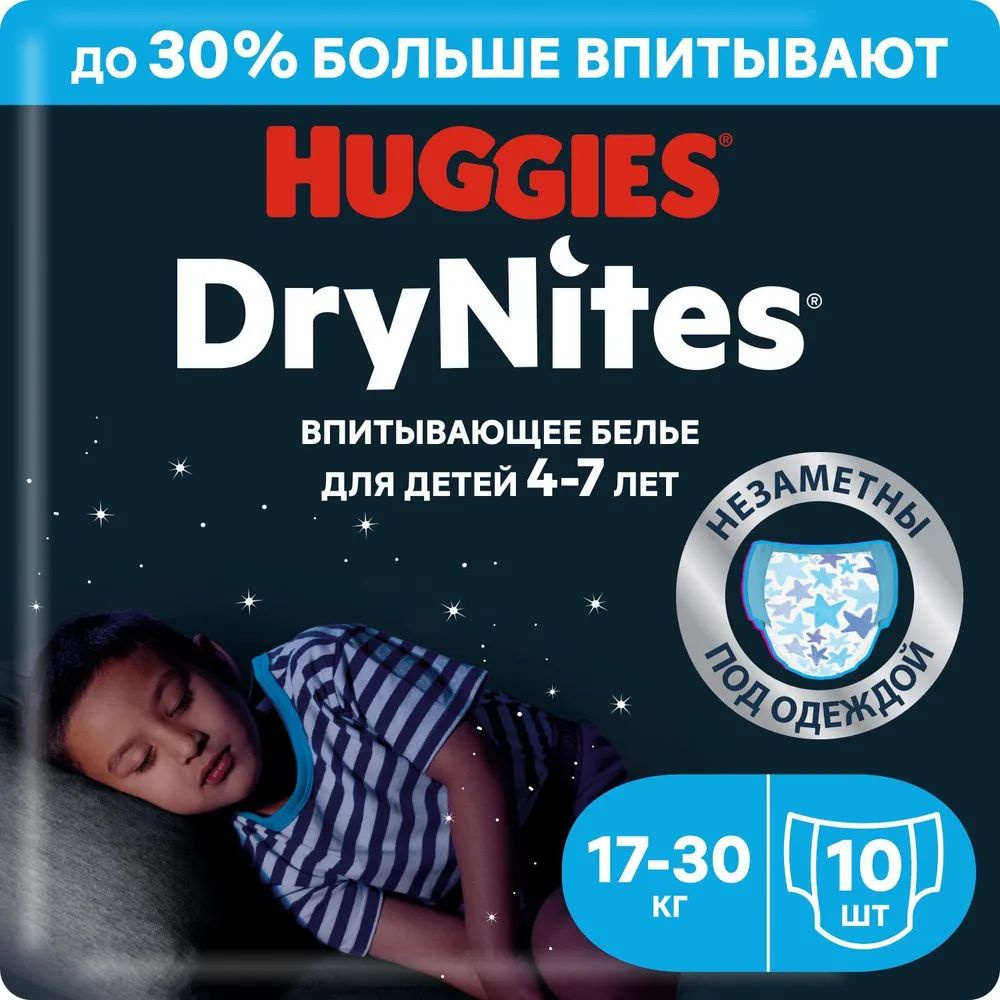 Подгузники трусики ночные Huggies Drynites для мальчиков 4-7 лет, 10 шт