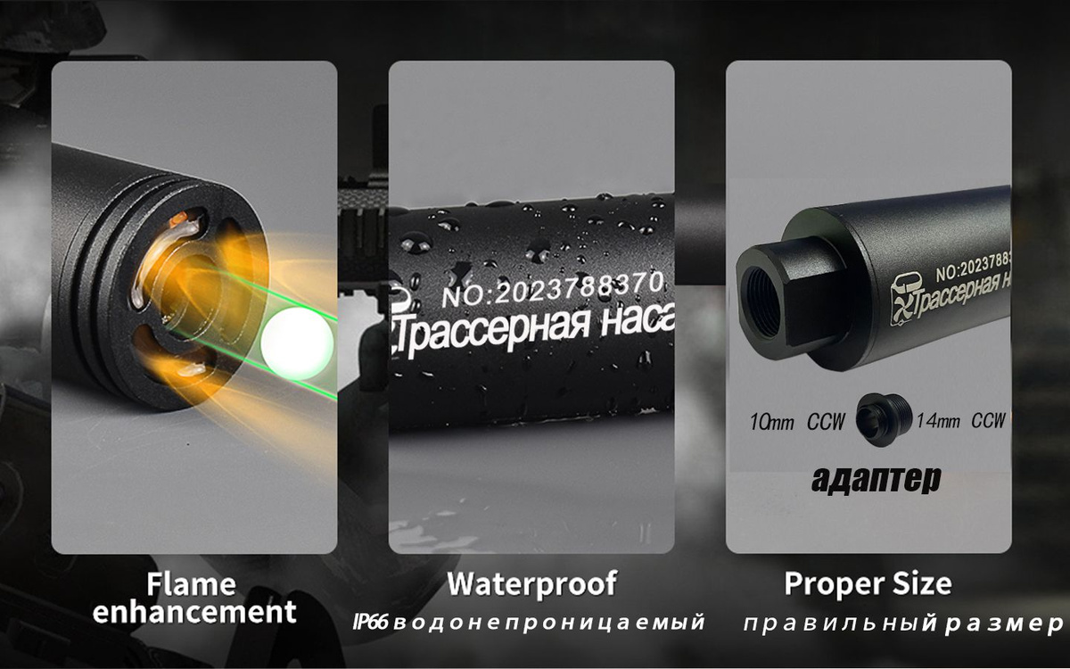 трассерная насадка страйкбол и 1 коробки водяных бомб,Тактическая ...