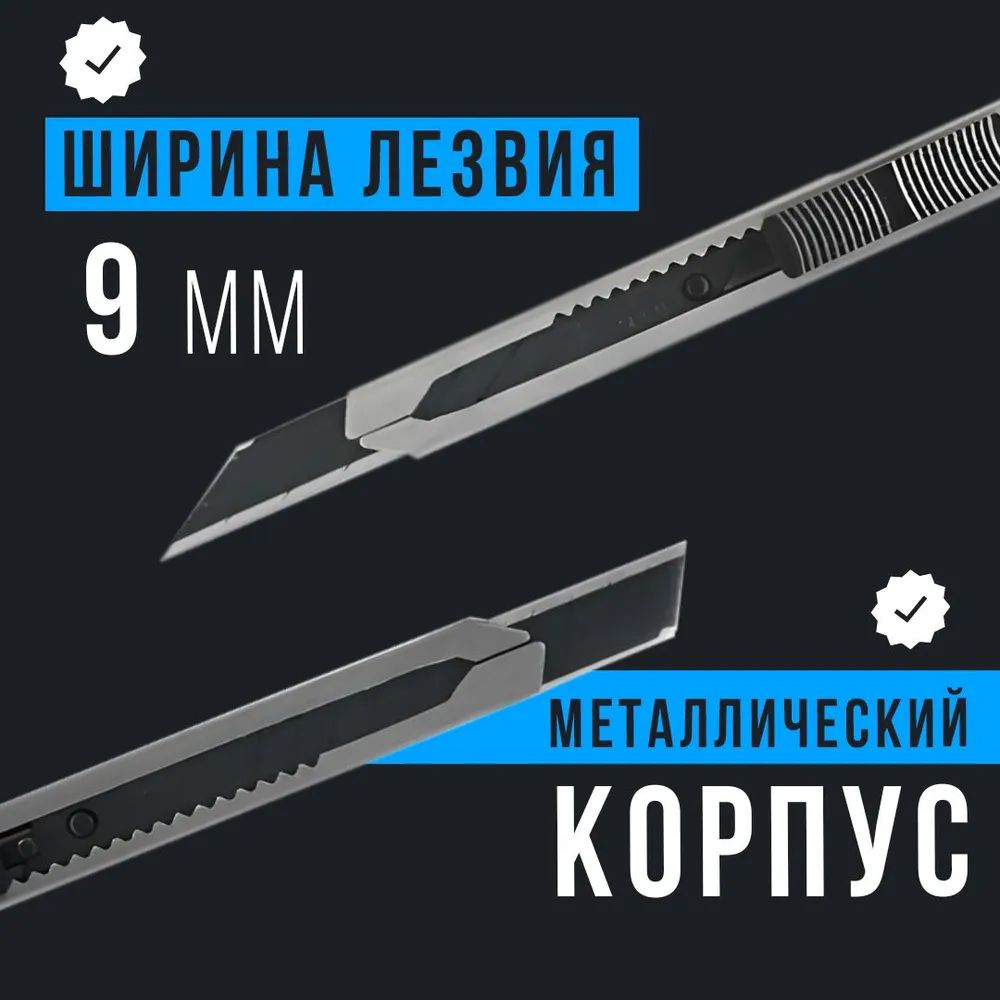 Набор Канцелярских ножей 9 mm с автоматической блокировкой и лезвием ...