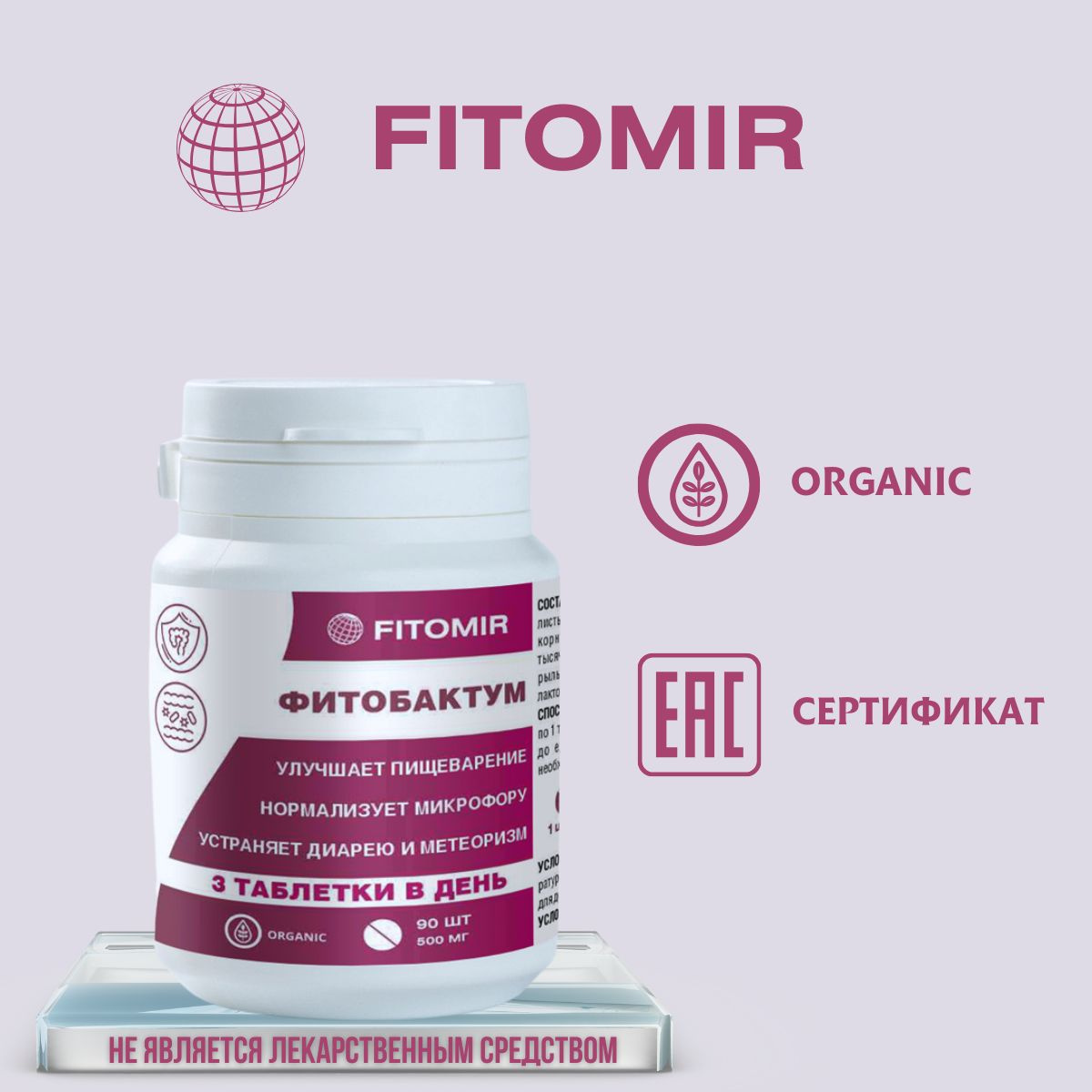 Энзимы и ферменты для пищеварения ФИТОБАКТУМ для микрофлоры кишечника ...