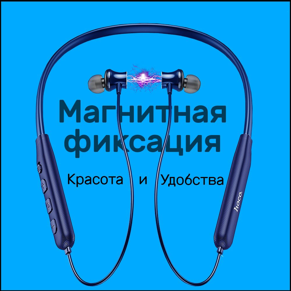 Наушники с функцией магнитного притяжения предотвращают их запутывание и уберегут вас от потери или падения. Также наушники отлично подойдут для занятия спортом. Находясь на шее, гарнитура не слетает и не вызывает неудобство при использовании. Еще одна важная черта этих наушников - безопасность. Они не упадут, а просто повиснут на шее, тем самым это гарантирует долговечность.