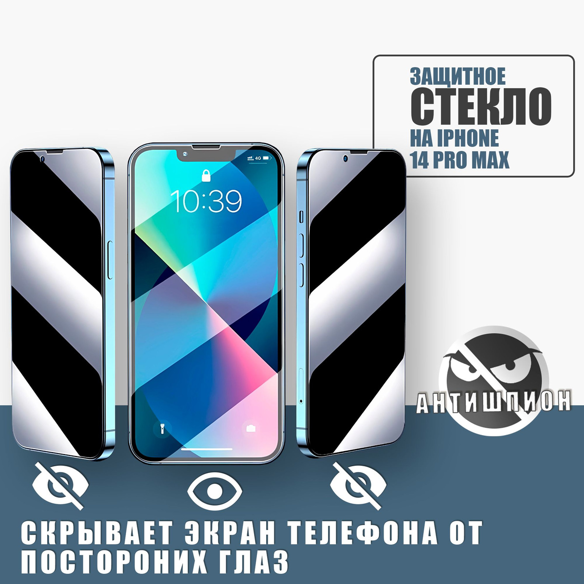 Защитное стекло на iPhone 14 Pro Max REMAX Антишпион